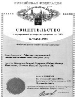 Certificate № 2008614379